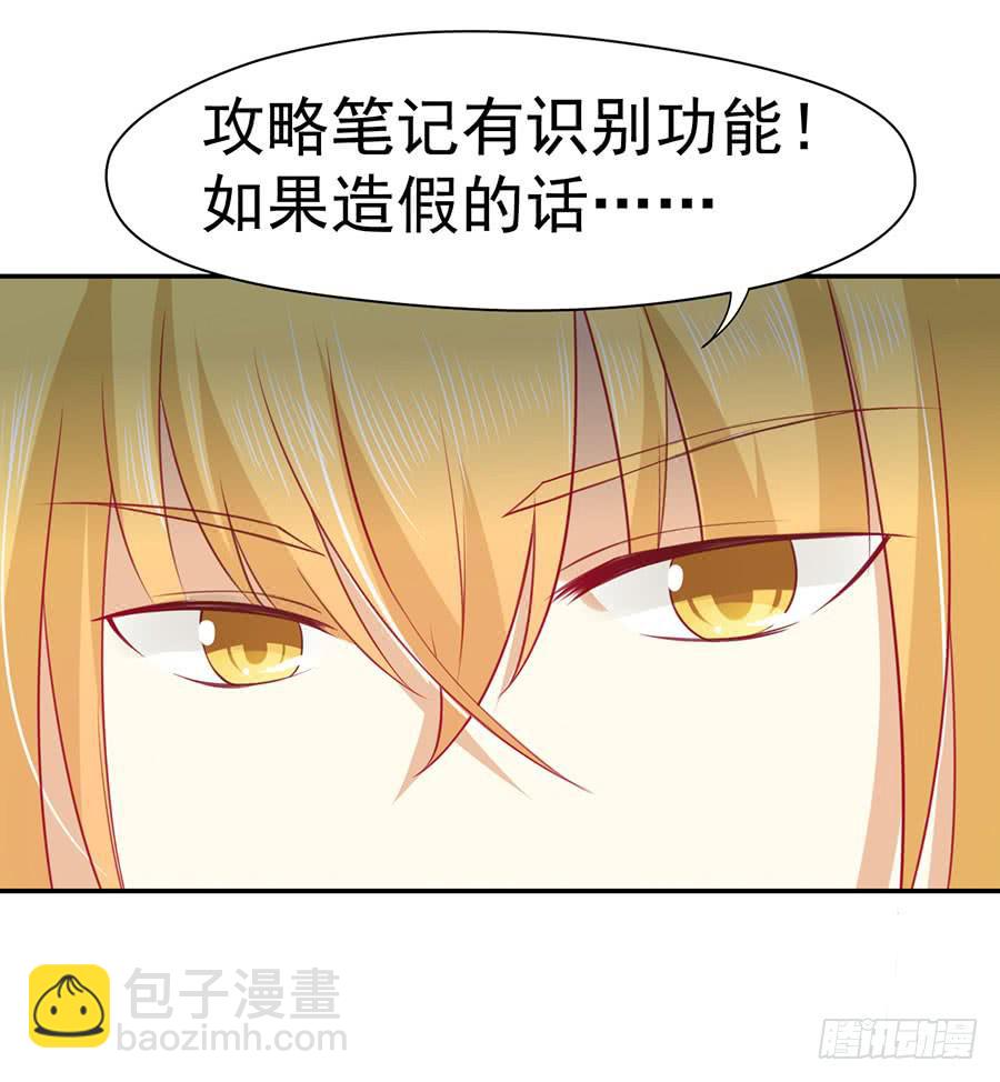 《绝望小姐攻略录》025地主家的傻儿子！ 第25页