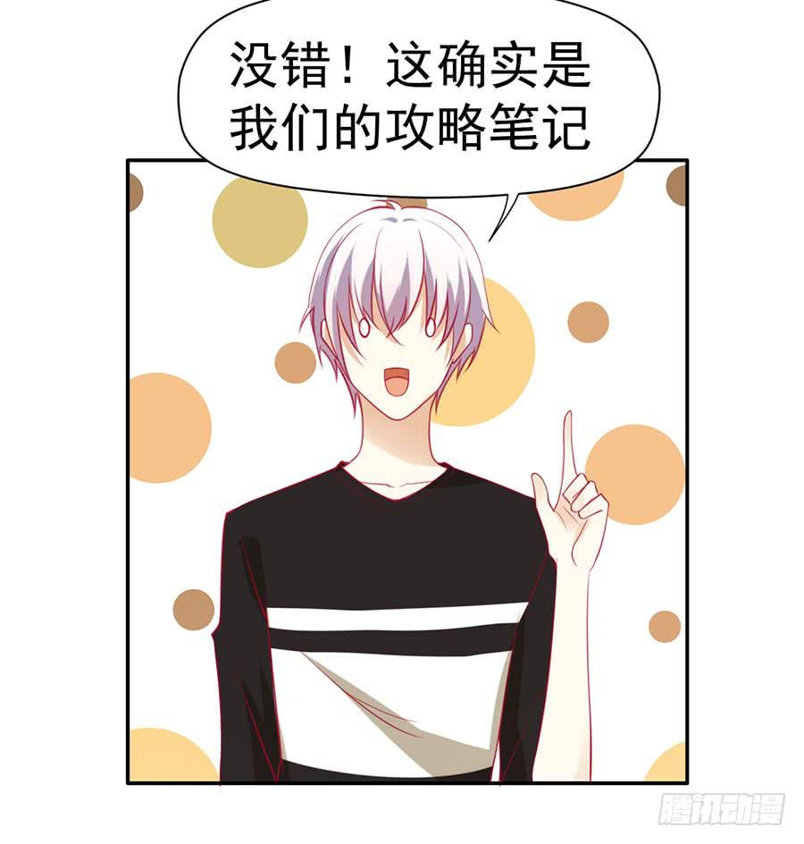 《绝望小姐攻略录》025地主家的傻儿子！ 第28页