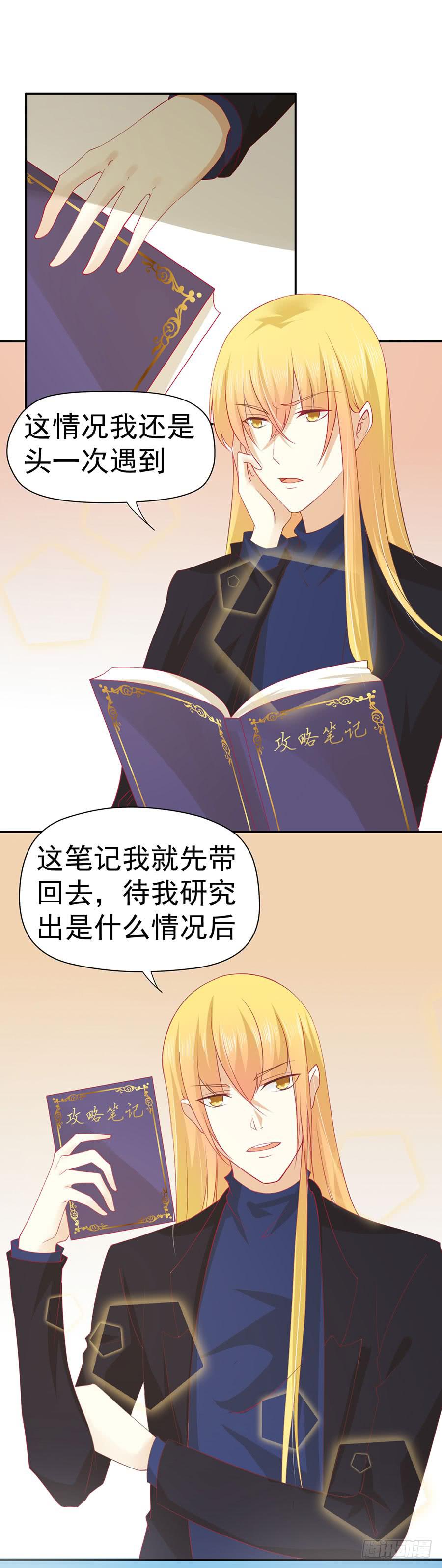 《绝望小姐攻略录》025地主家的傻儿子！ 第30页