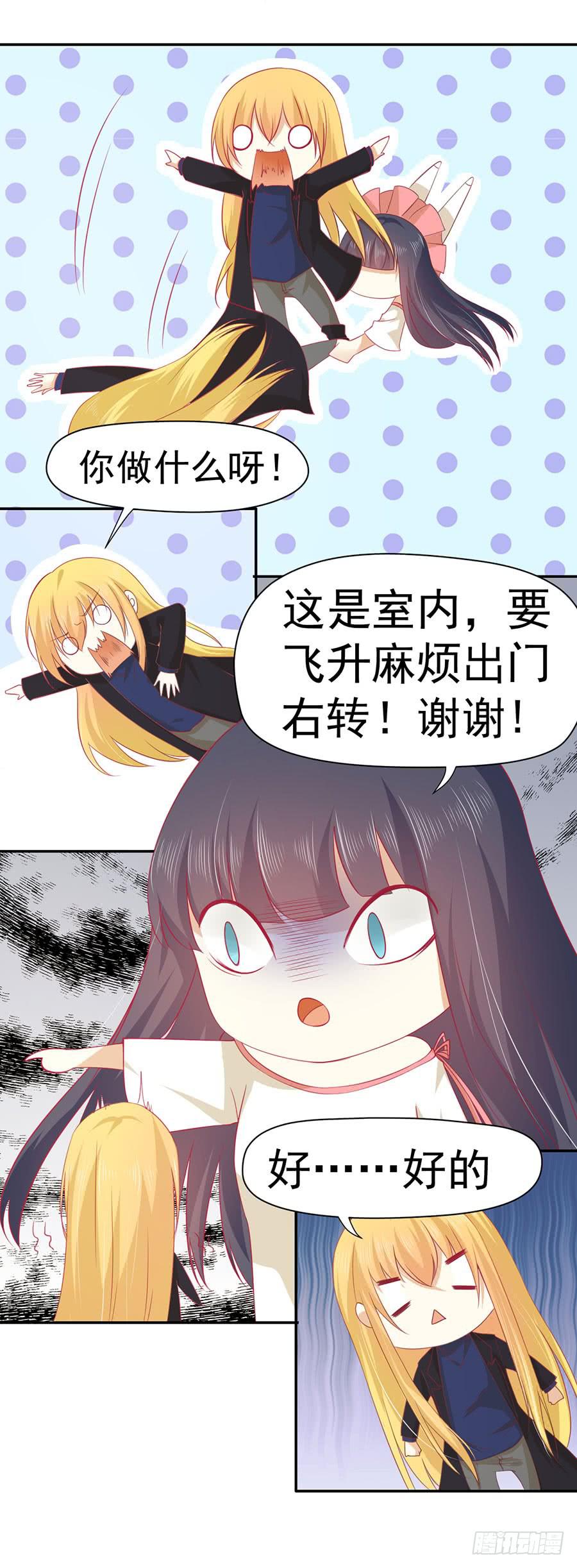 《绝望小姐攻略录》025地主家的傻儿子！ 第33页