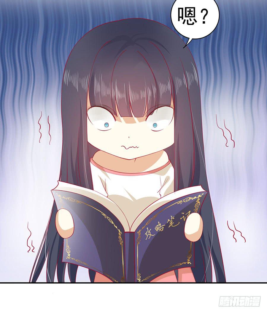 《绝望小姐攻略录》025地主家的傻儿子！ 第3页
