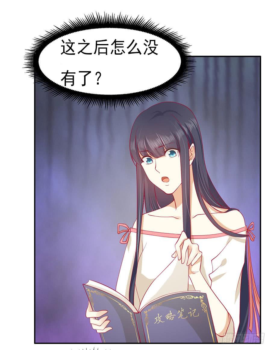 《绝望小姐攻略录》025地主家的傻儿子！ 第6页