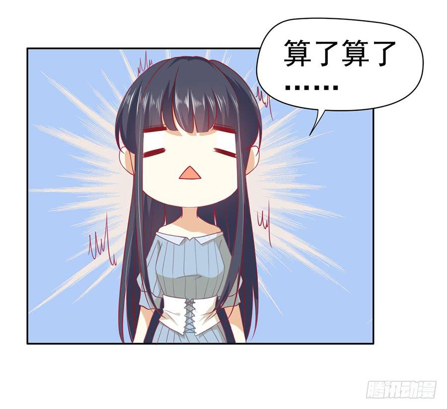 《绝望小姐攻略录》027偶遇（下） 第13页