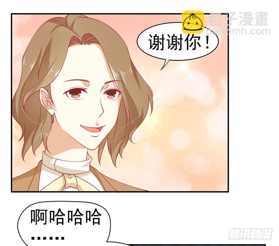 《绝望小姐攻略录》027偶遇（下） 第19页