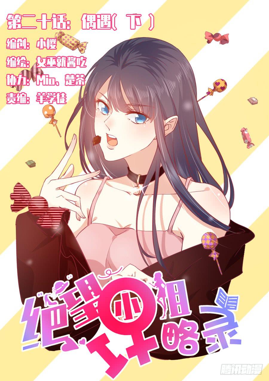 《绝望小姐攻略录》027偶遇（下） 第1页