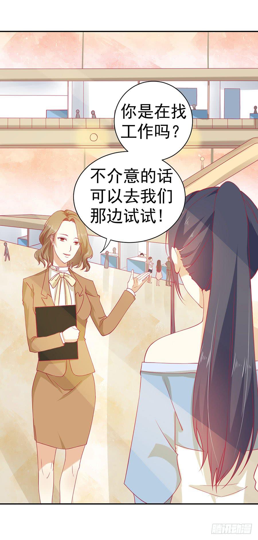 《绝望小姐攻略录》027偶遇（下） 第23页