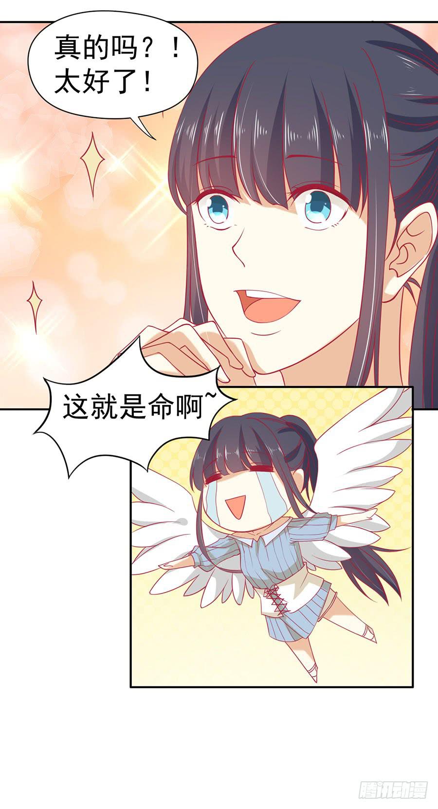 《绝望小姐攻略录》027偶遇（下） 第25页
