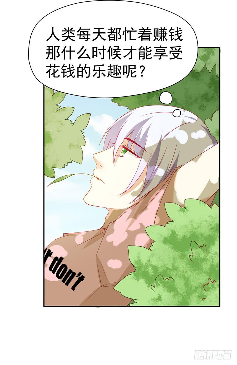 《绝望小姐攻略录》027偶遇（下） 第29页
