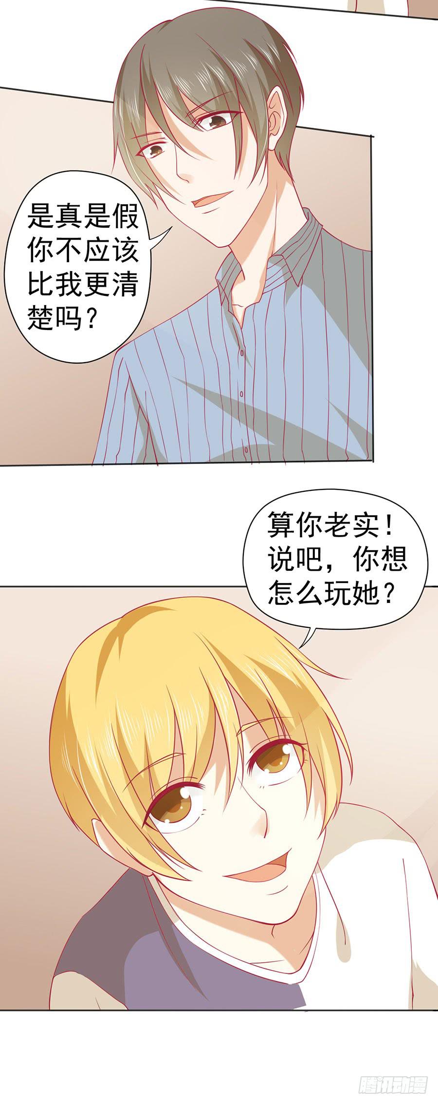 《绝望小姐攻略录》027偶遇（下） 第6页
