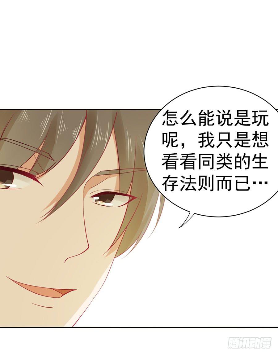 《绝望小姐攻略录》027偶遇（下） 第8页