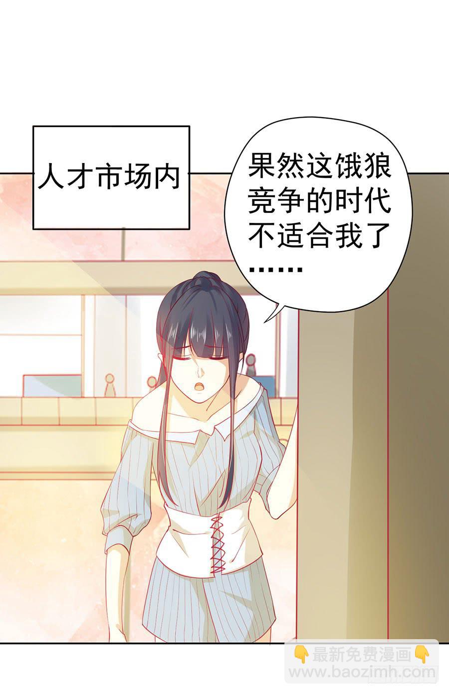 《绝望小姐攻略录》027偶遇（下） 第9页