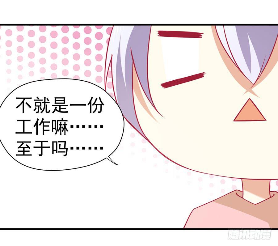 《绝望小姐攻略录》028从秘书开始（上） 第11页