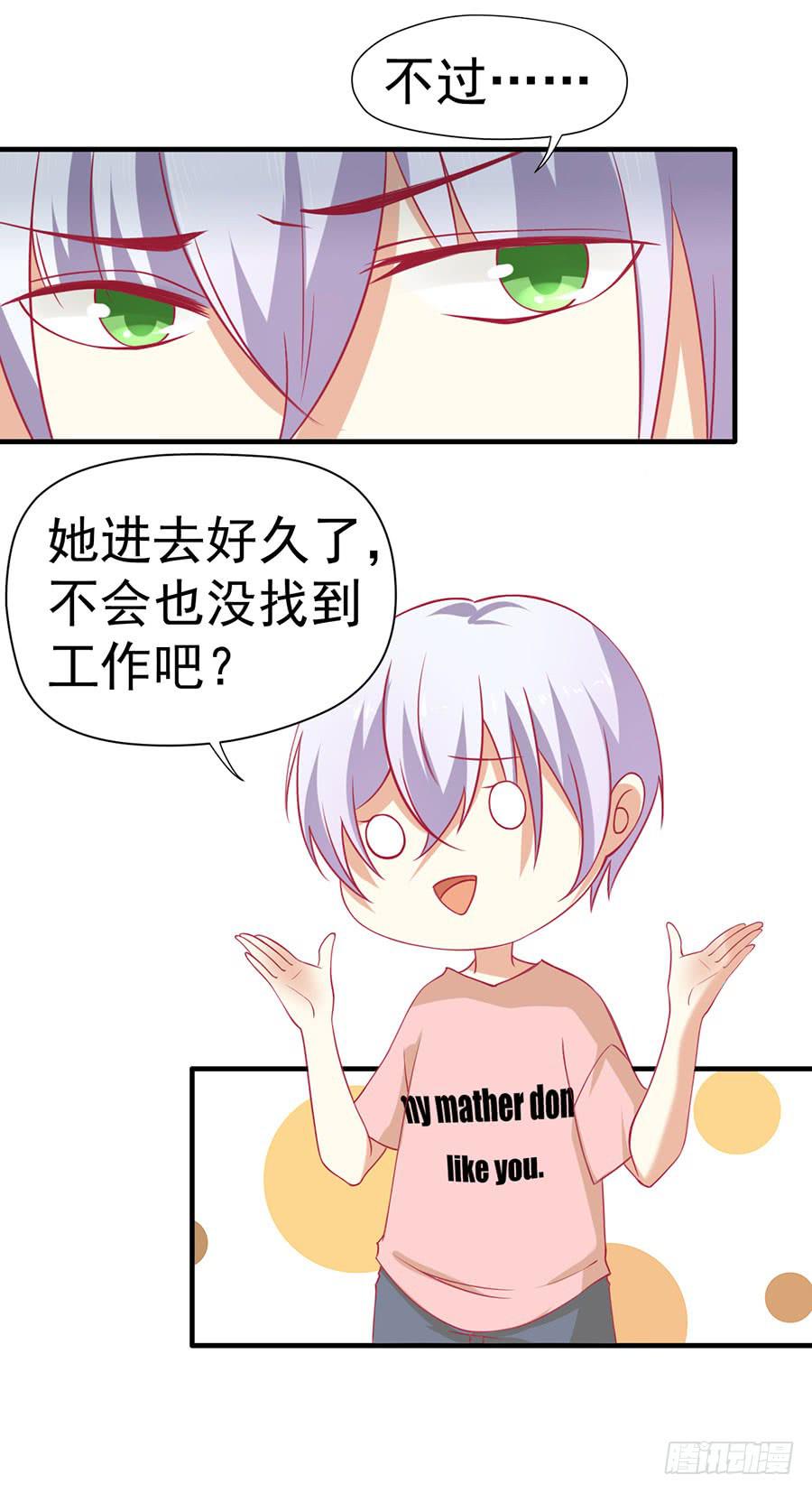 《绝望小姐攻略录》028从秘书开始（上） 第12页