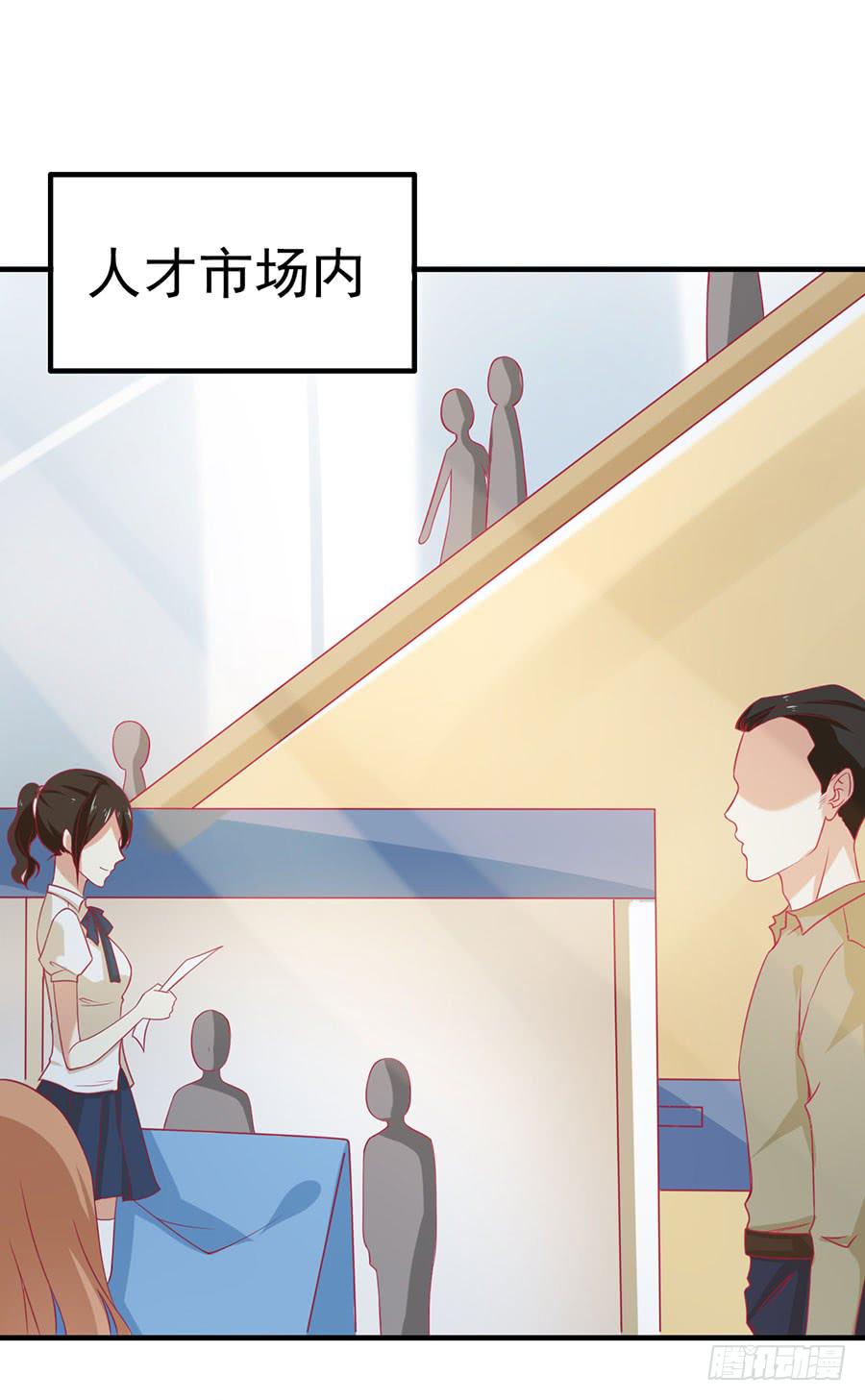 《绝望小姐攻略录》028从秘书开始（上） 第13页