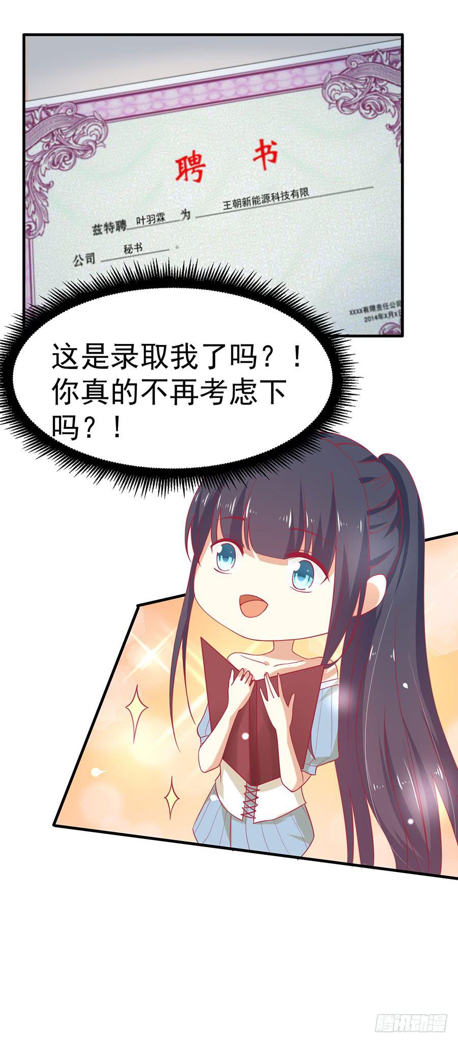 《绝望小姐攻略录》028从秘书开始（上） 第15页