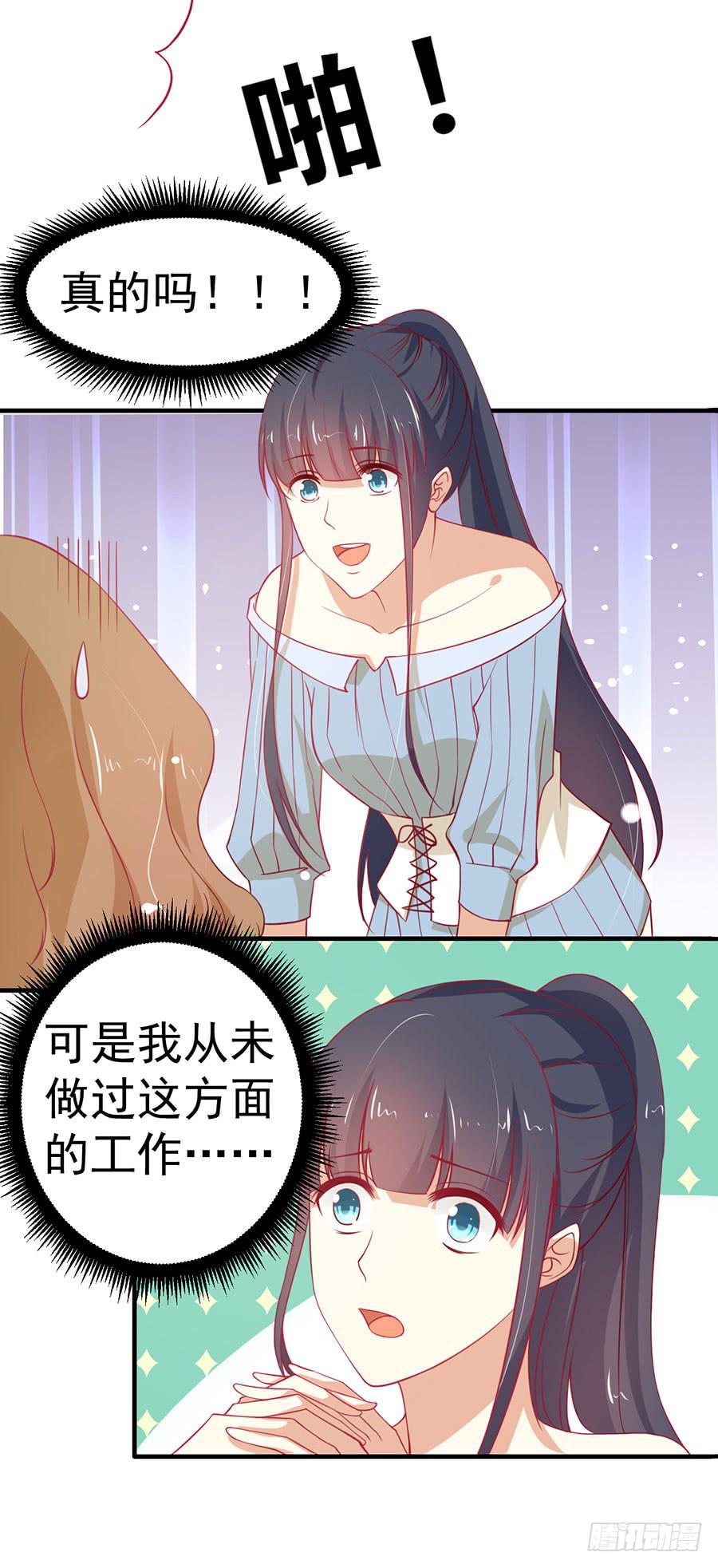 《绝望小姐攻略录》028从秘书开始（上） 第17页