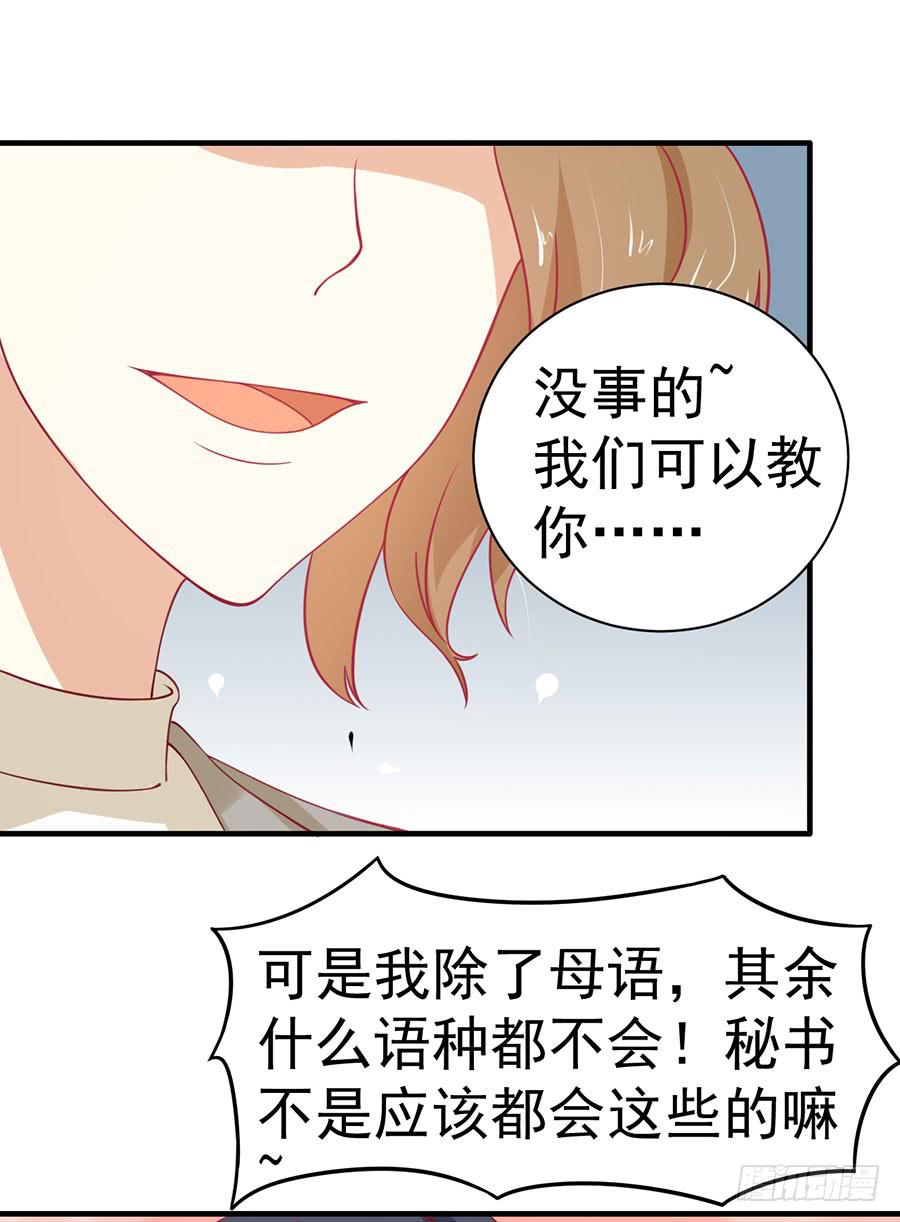 《绝望小姐攻略录》028从秘书开始（上） 第18页
