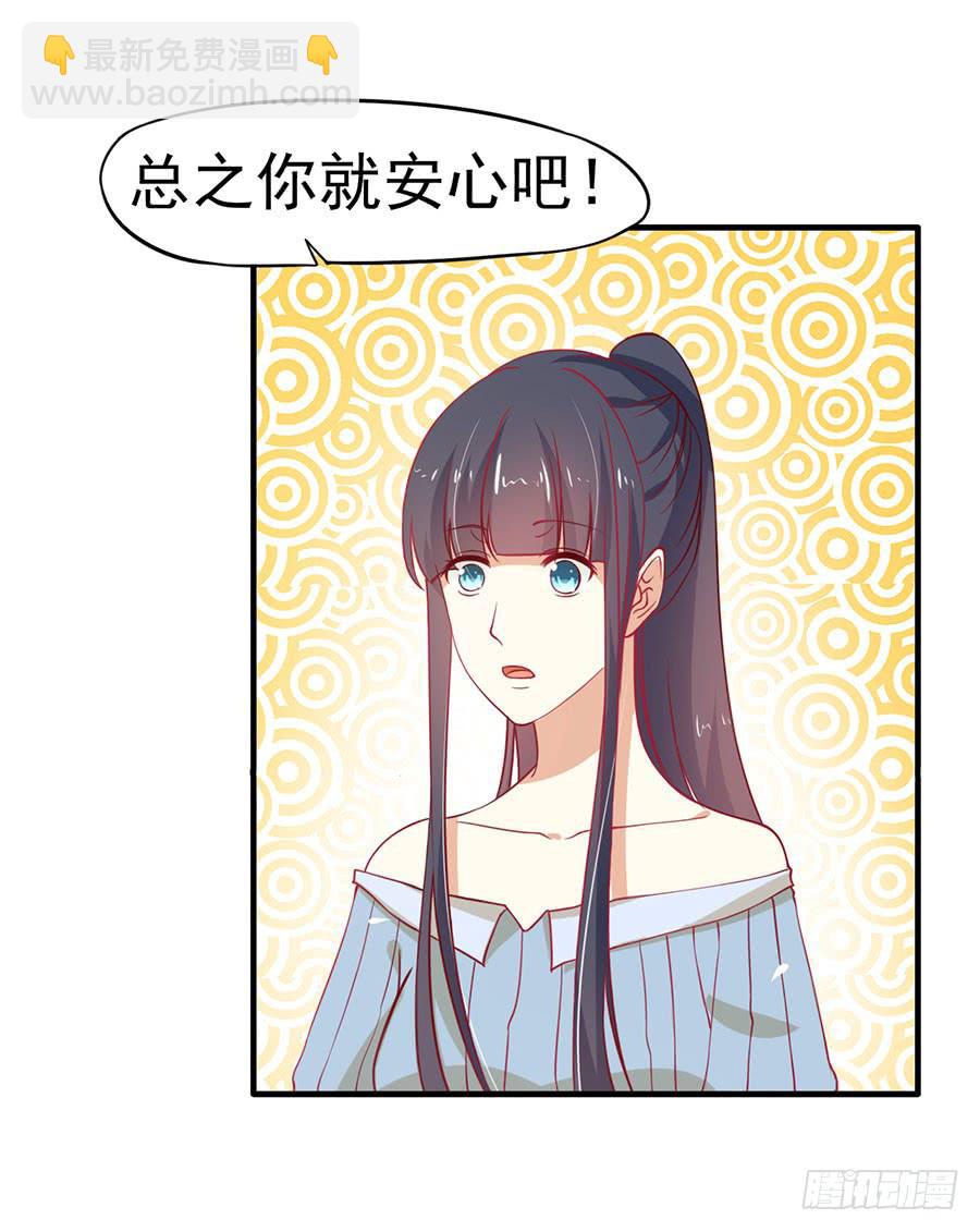 《绝望小姐攻略录》028从秘书开始（上） 第20页