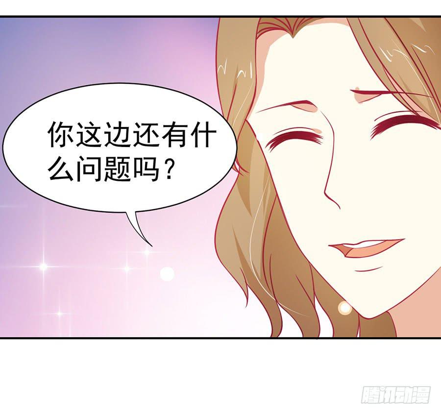 《绝望小姐攻略录》028从秘书开始（上） 第24页
