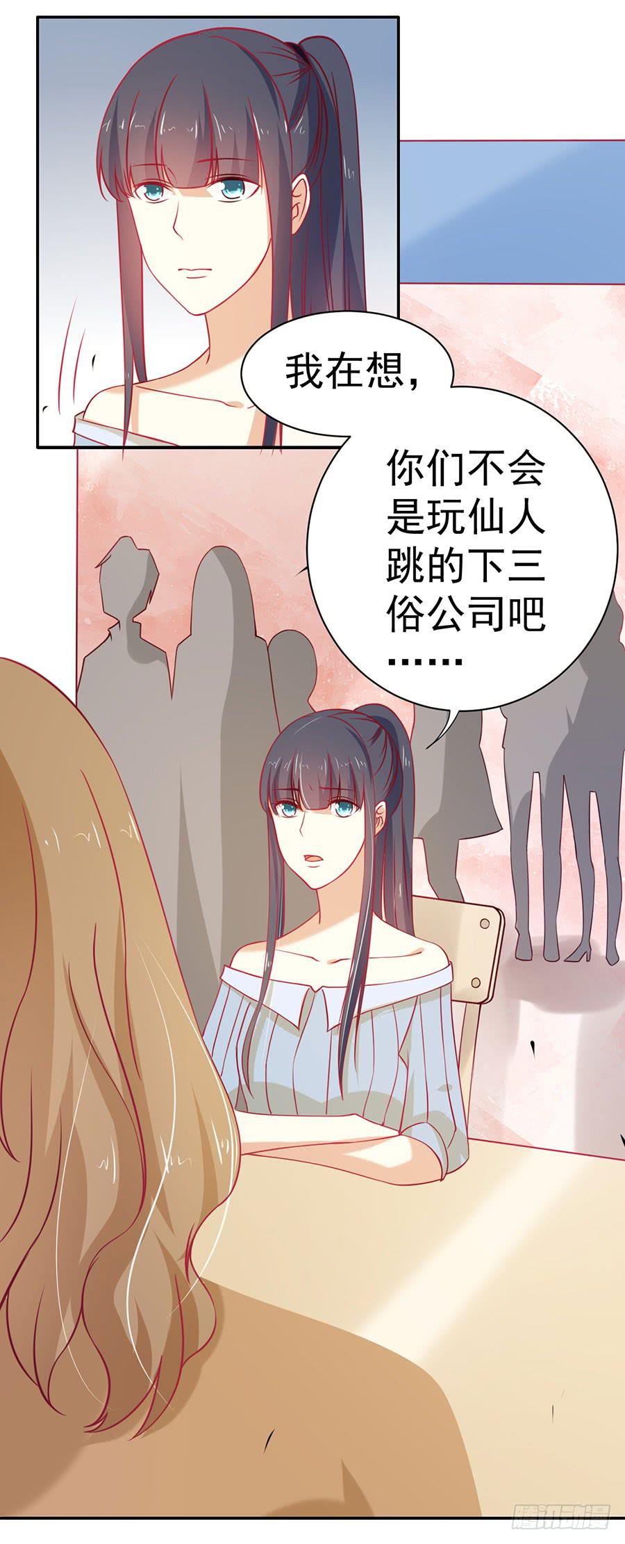 《绝望小姐攻略录》028从秘书开始（上） 第25页