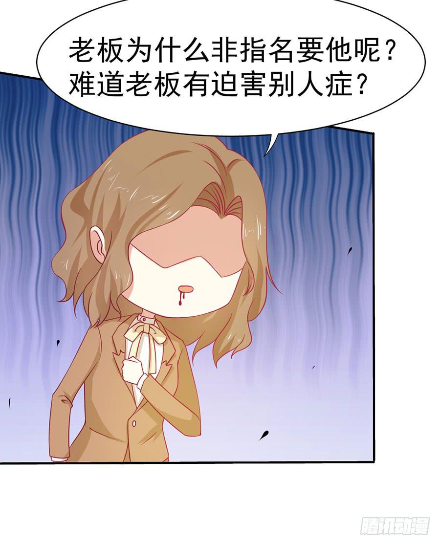 《绝望小姐攻略录》028从秘书开始（上） 第27页