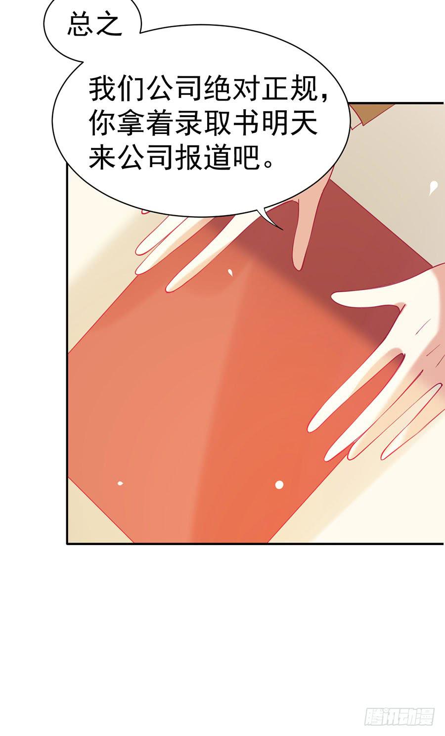 《绝望小姐攻略录》028从秘书开始（上） 第29页