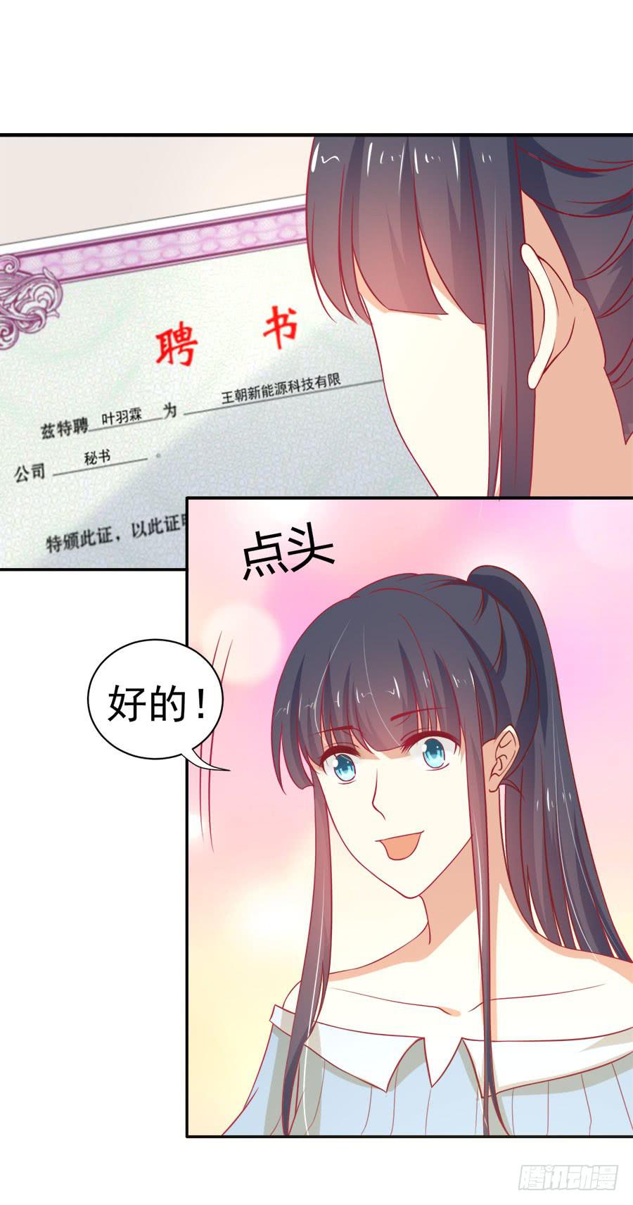 《绝望小姐攻略录》028从秘书开始（上） 第30页
