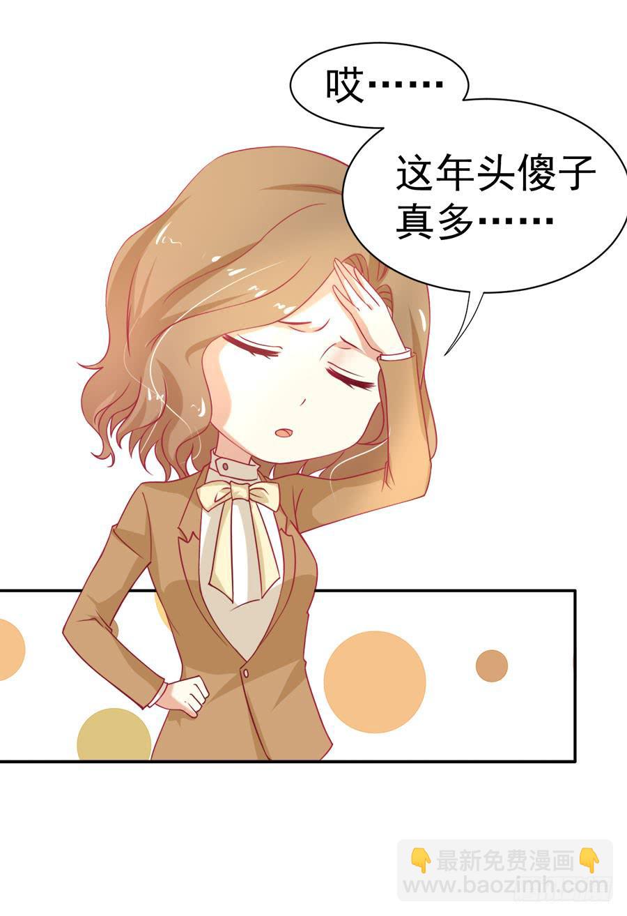 《绝望小姐攻略录》028从秘书开始（上） 第32页
