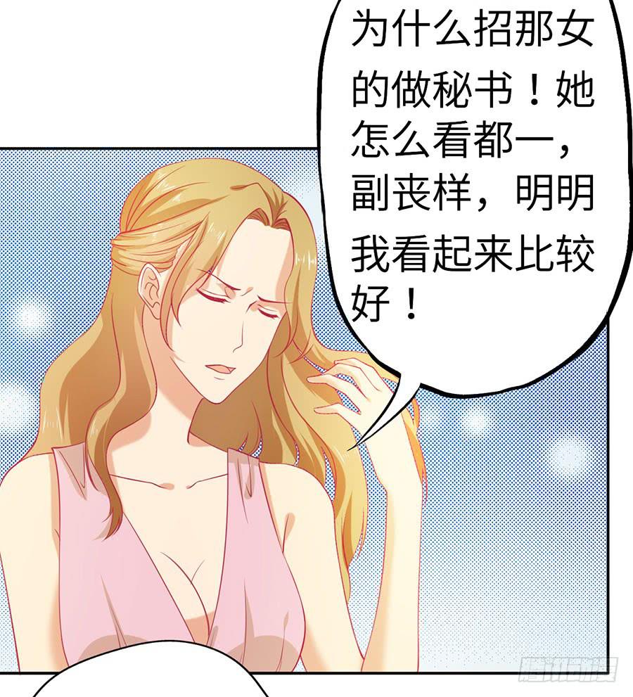《绝望小姐攻略录》028从秘书开始（上） 第7页