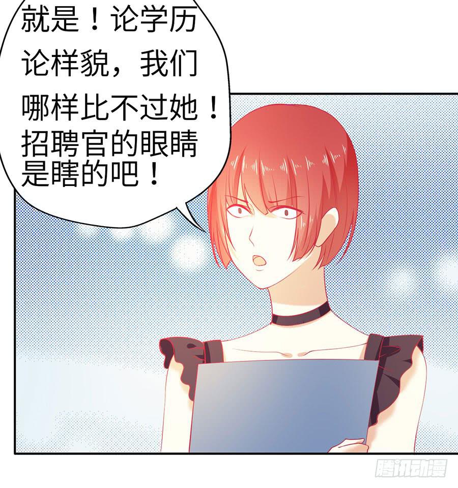 《绝望小姐攻略录》028从秘书开始（上） 第8页