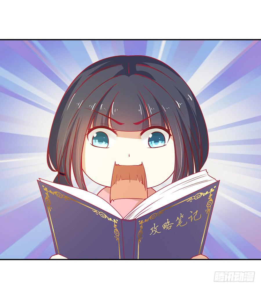 《绝望小姐攻略录》030要你管！ 第10页