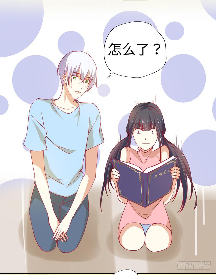 《绝望小姐攻略录》030要你管！ 第12页