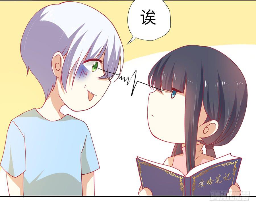 《绝望小姐攻略录》030要你管！ 第13页