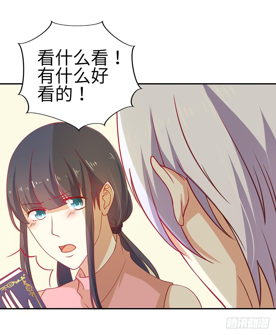 《绝望小姐攻略录》030要你管！ 第14页