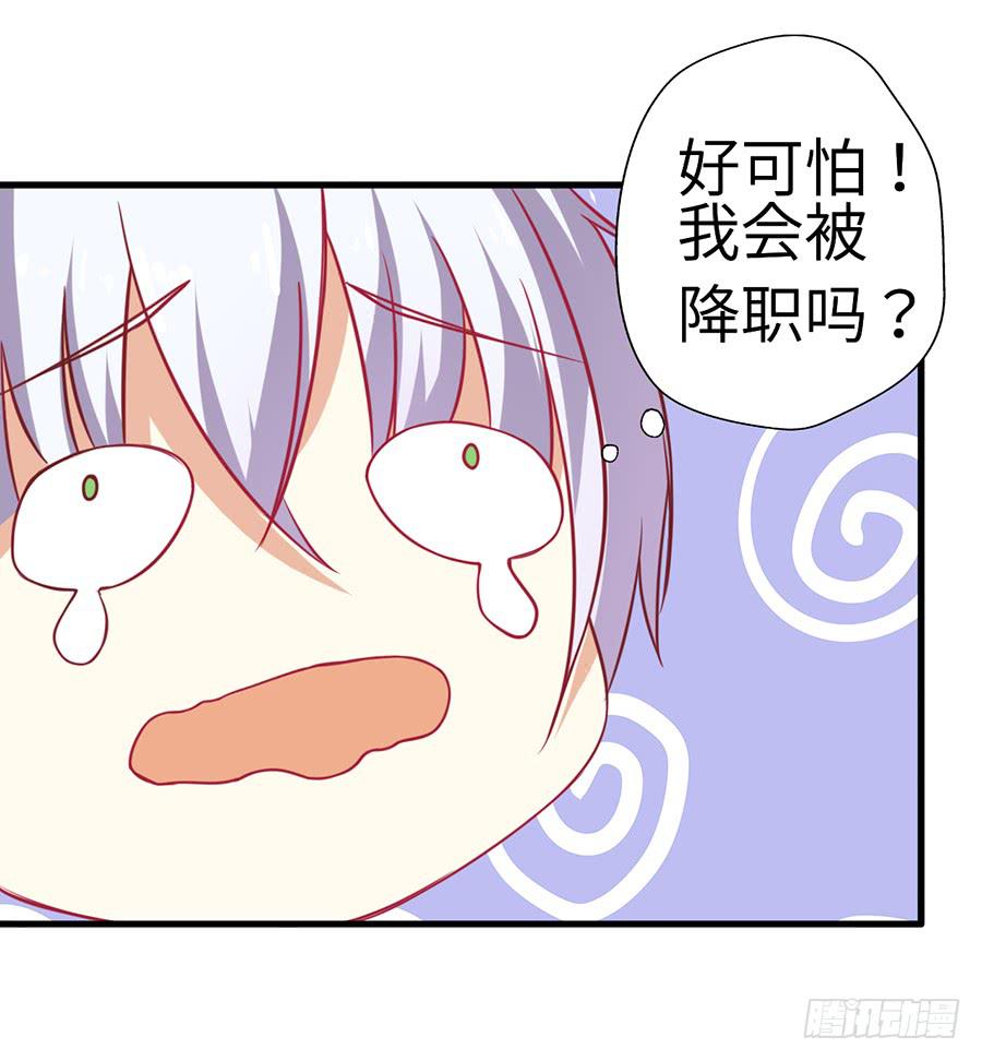 《绝望小姐攻略录》030要你管！ 第1页