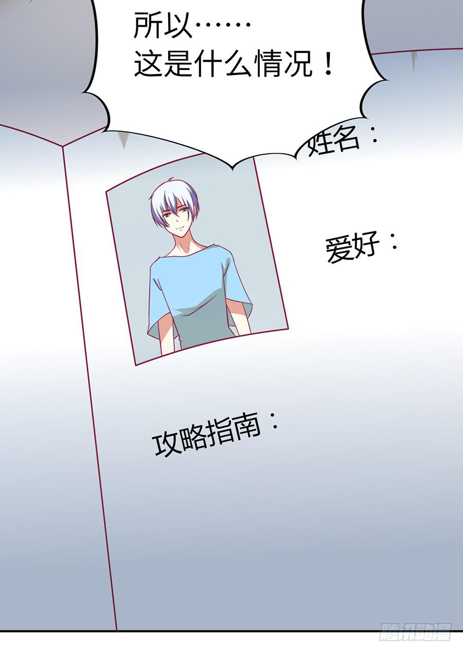 《绝望小姐攻略录》030要你管！ 第20页