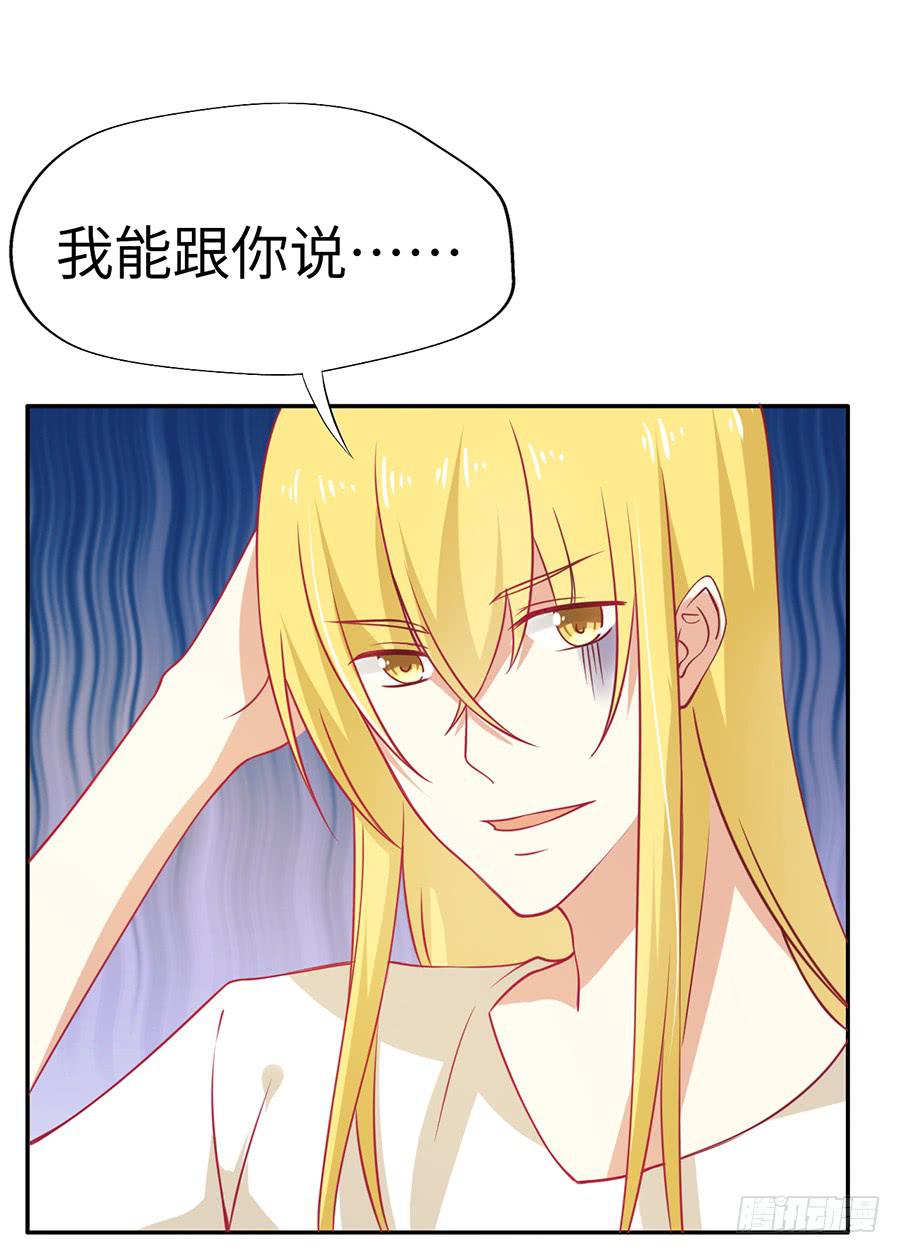 《绝望小姐攻略录》030要你管！ 第21页
