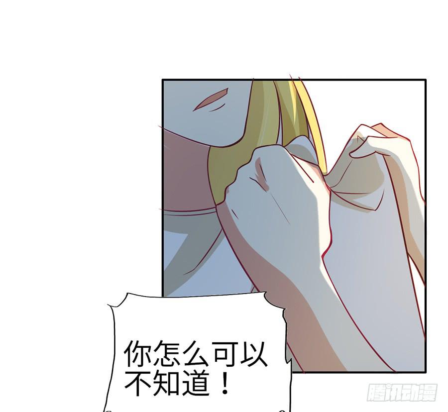 《绝望小姐攻略录》030要你管！ 第23页