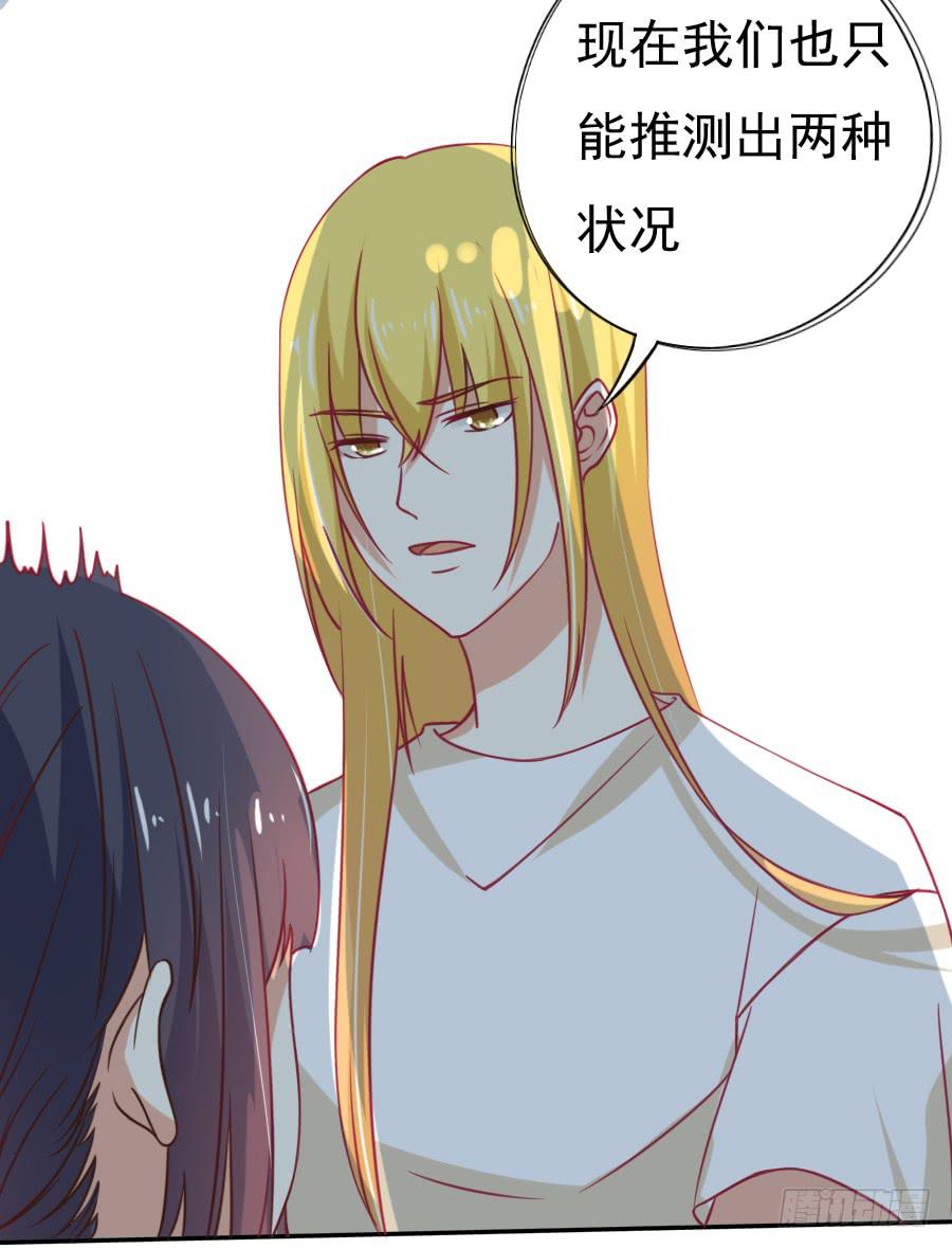《绝望小姐攻略录》030要你管！ 第28页