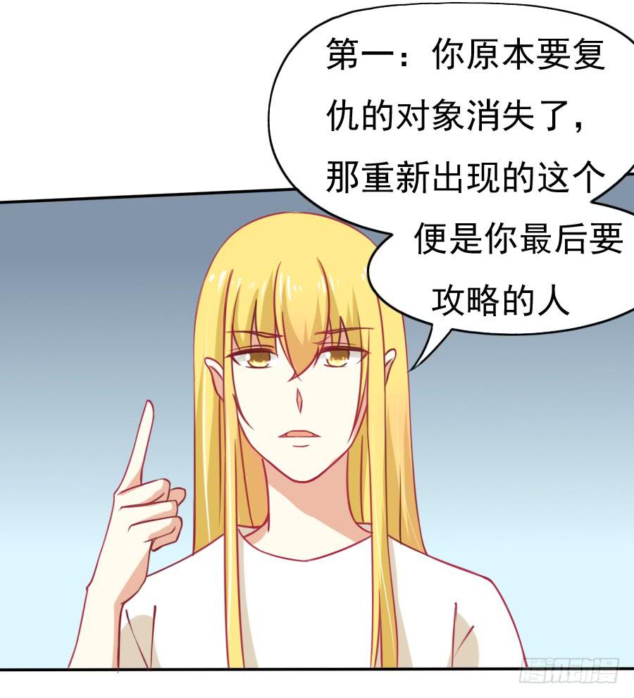 《绝望小姐攻略录》030要你管！ 第29页