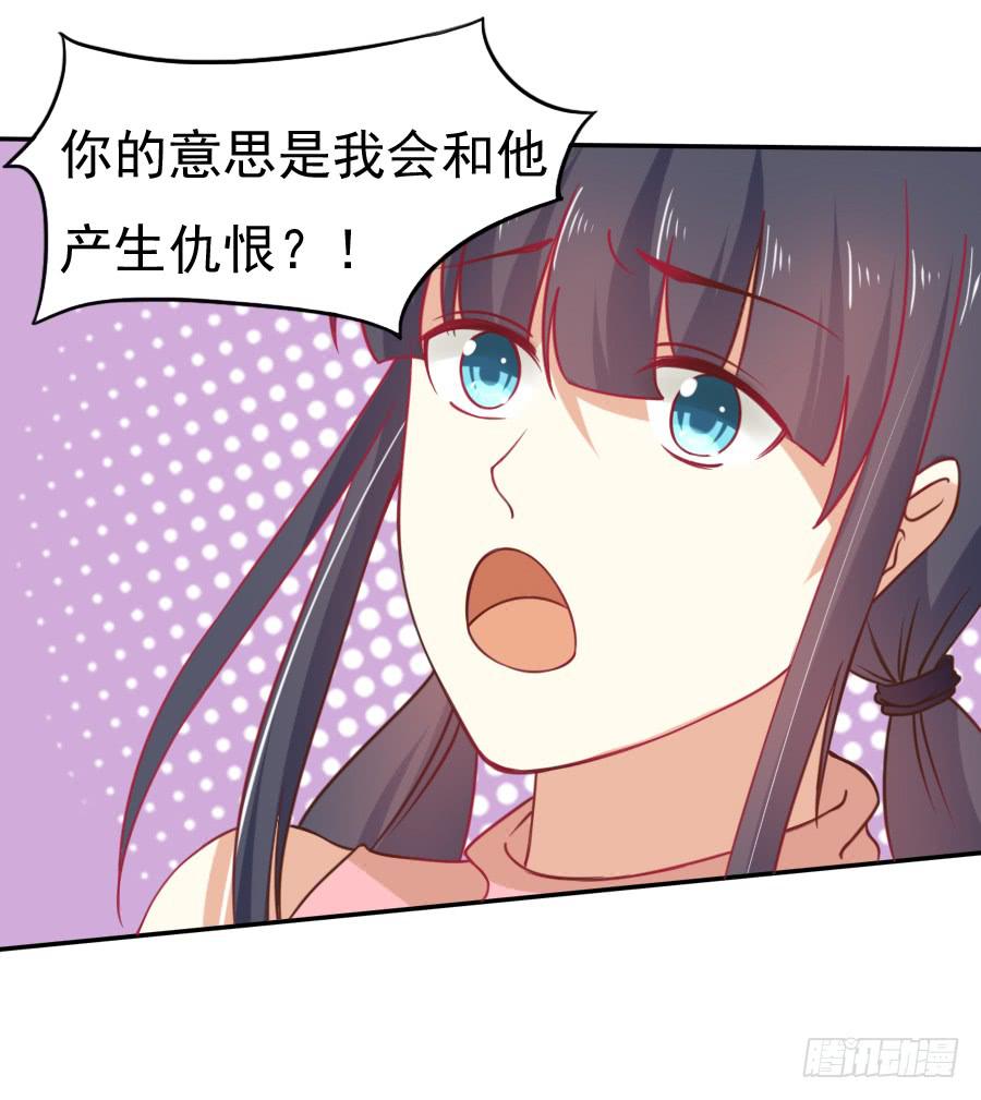 《绝望小姐攻略录》030要你管！ 第30页