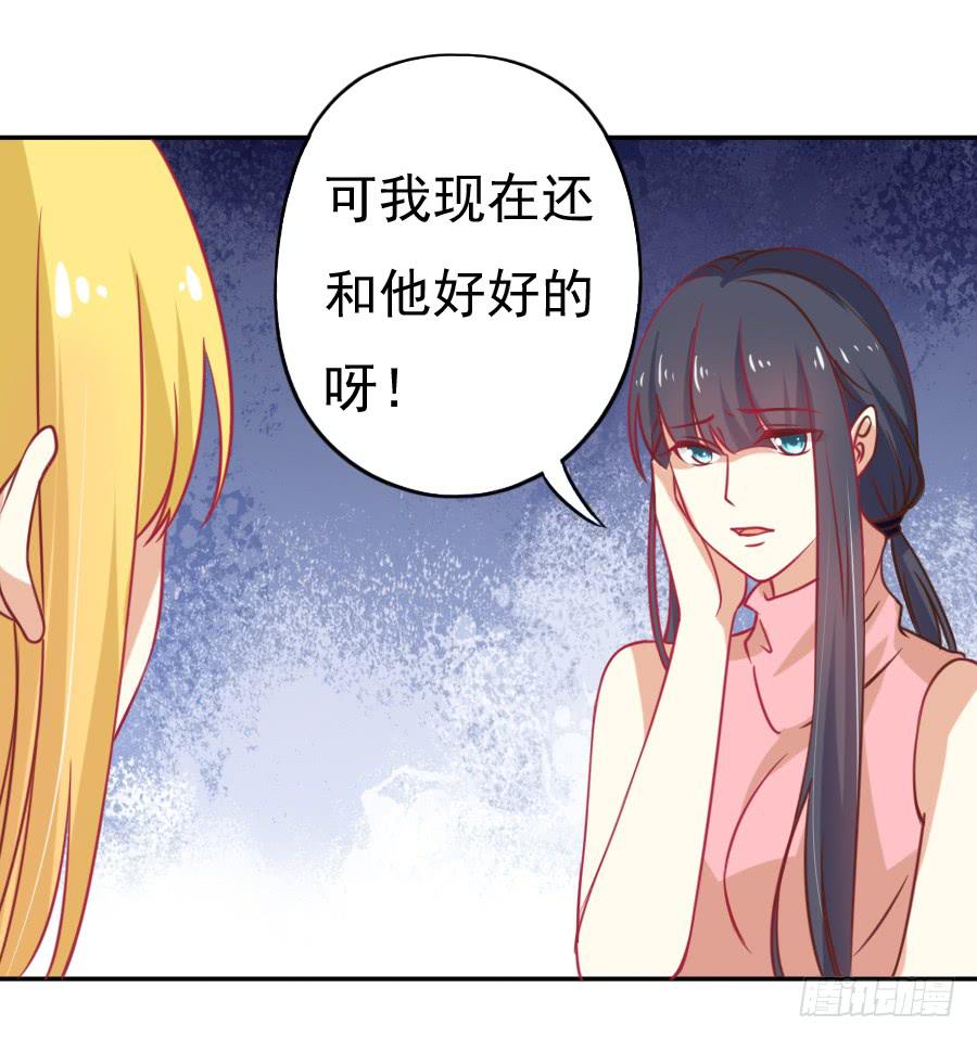 《绝望小姐攻略录》030要你管！ 第32页