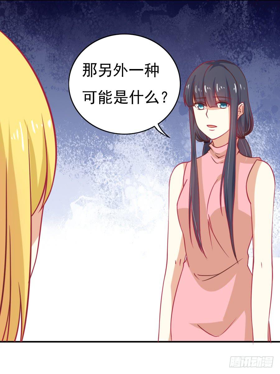 《绝望小姐攻略录》030要你管！ 第34页