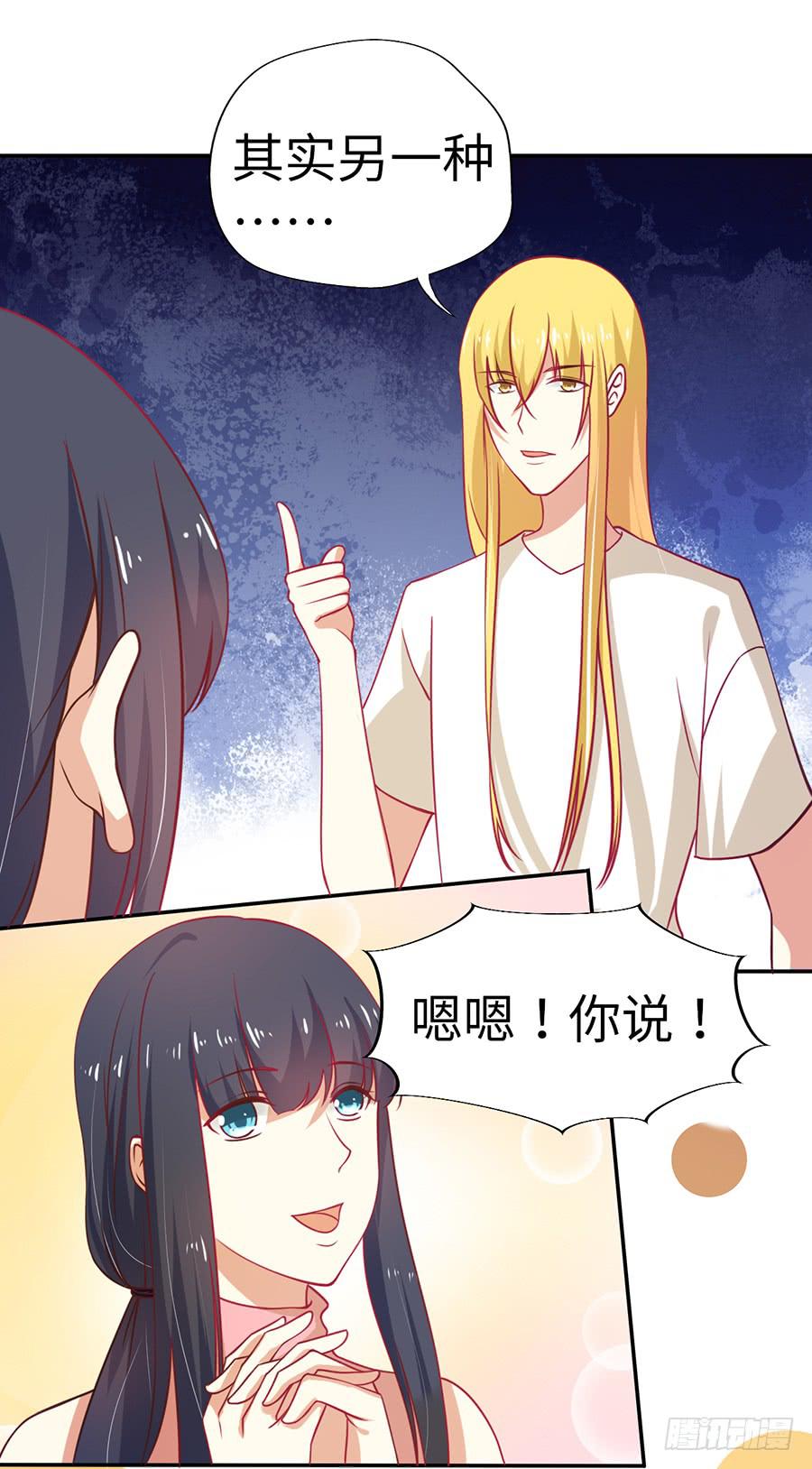 《绝望小姐攻略录》030要你管！ 第37页