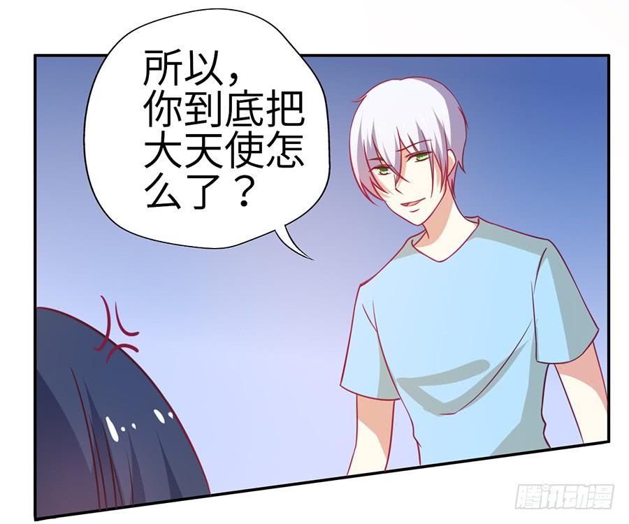 《绝望小姐攻略录》030要你管！ 第43页