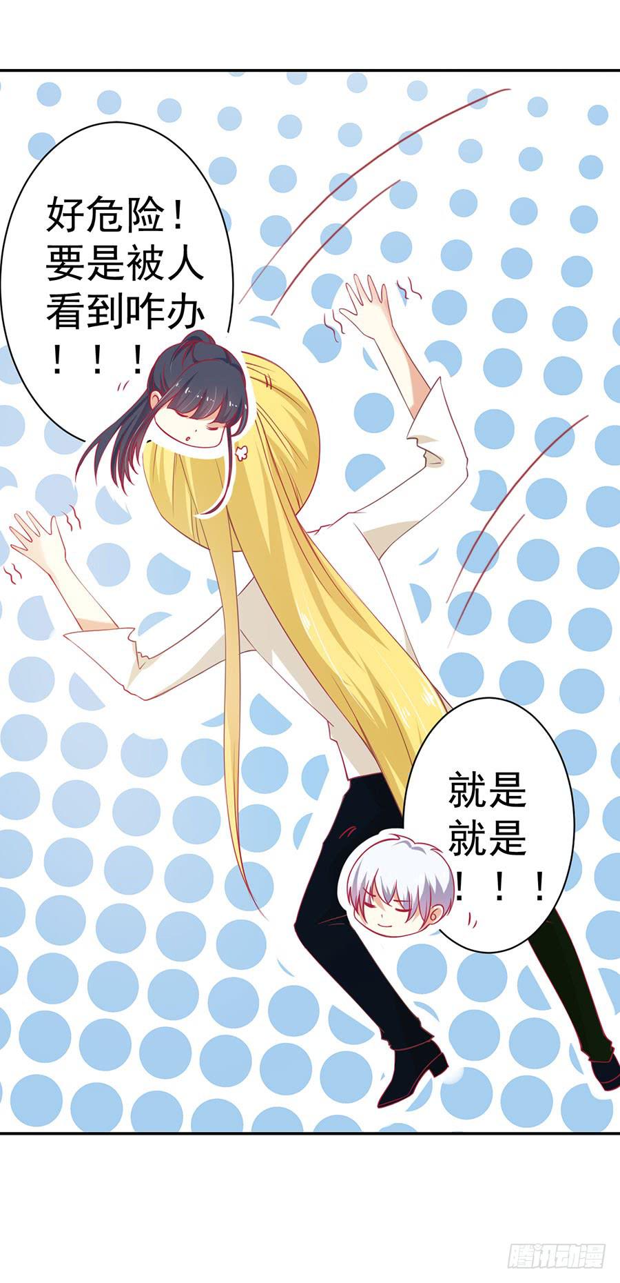 《绝望小姐攻略录》029从秘书开始（下） 第13页