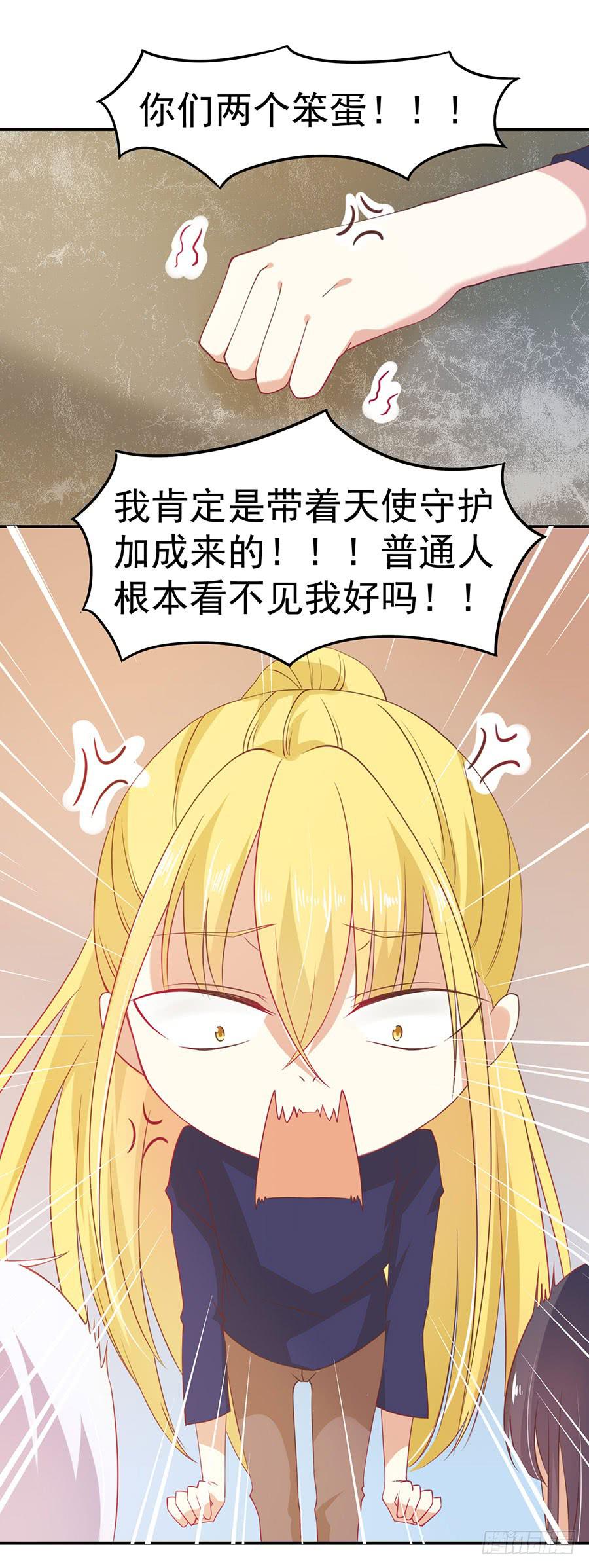 《绝望小姐攻略录》029从秘书开始（下） 第14页