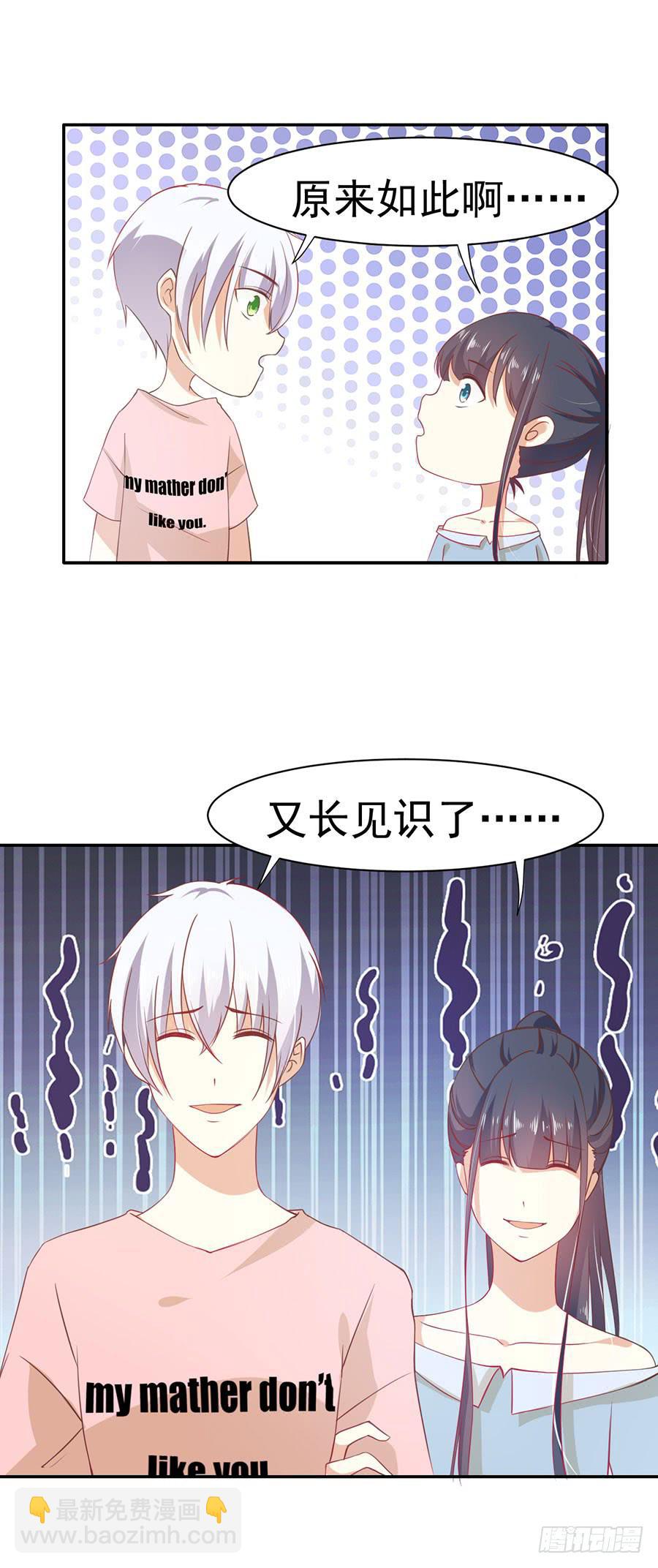《绝望小姐攻略录》029从秘书开始（下） 第15页