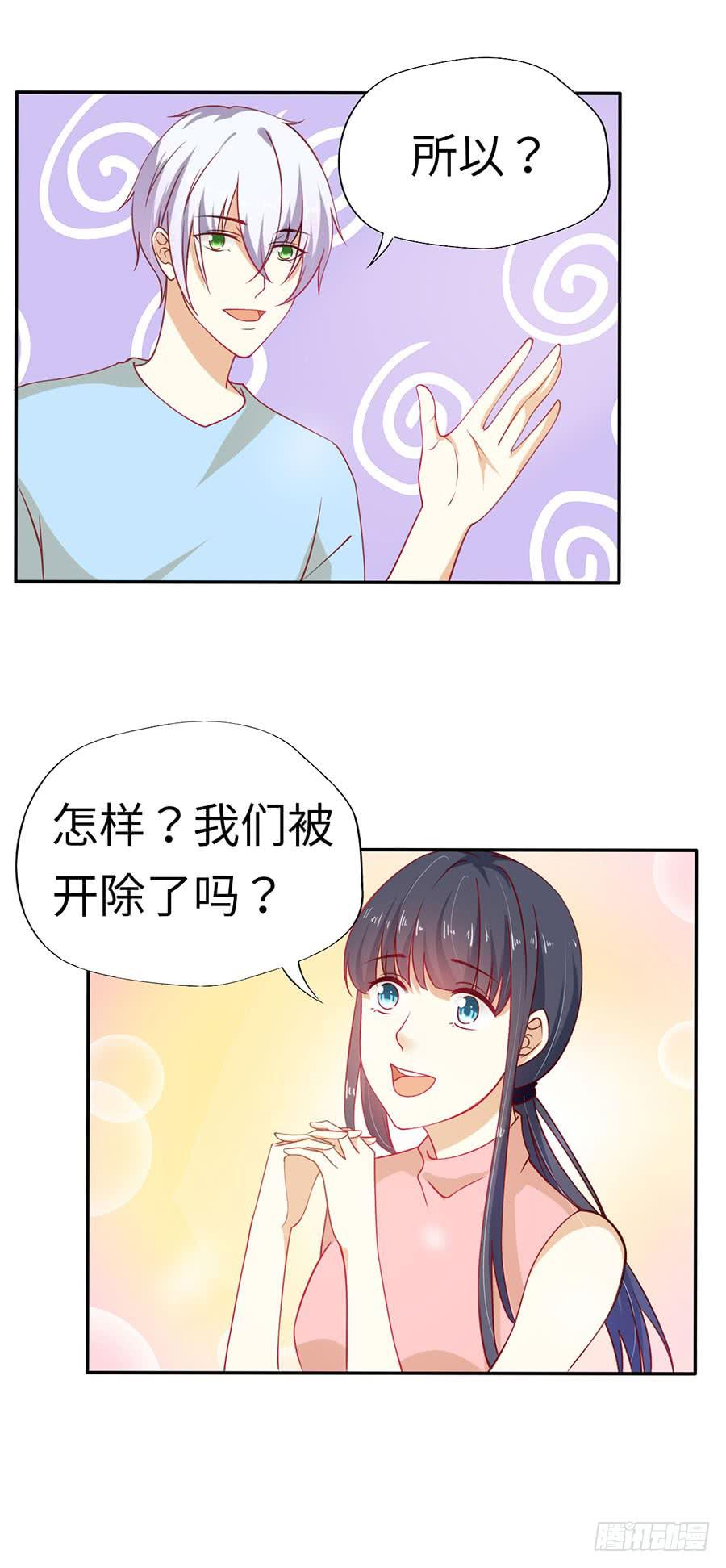 《绝望小姐攻略录》029从秘书开始（下） 第18页