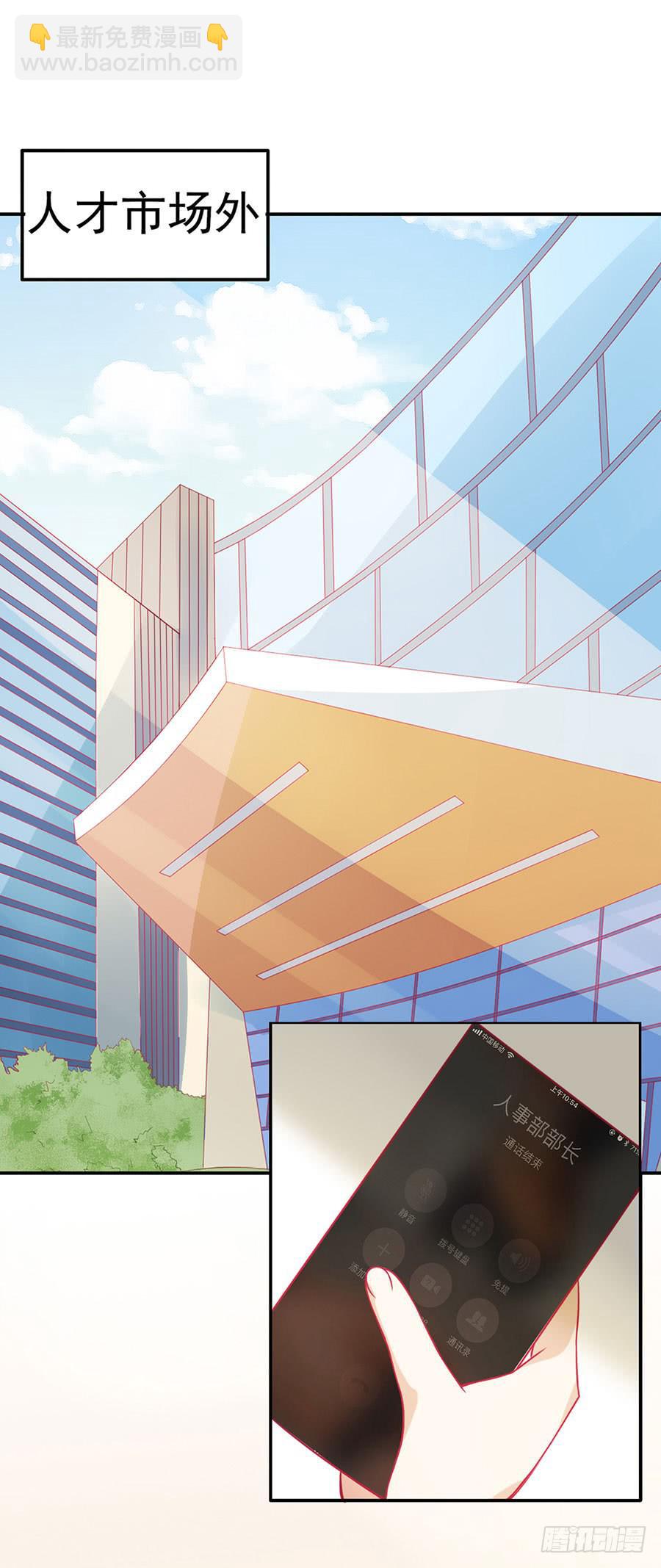 《绝望小姐攻略录》029从秘书开始（下） 第2页
